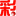ʽW