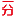 һ־W